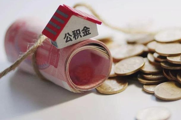 张家口公积金如何被盗取出来（住房公积金被盗）